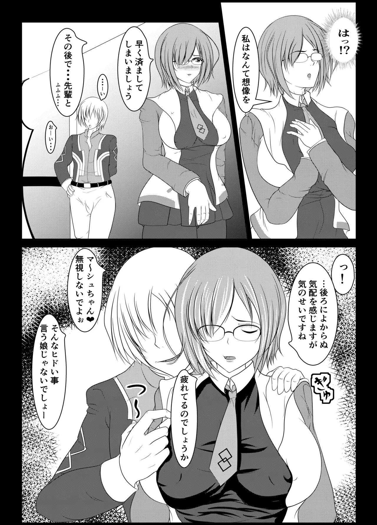 カルデア女子性交 Page.4