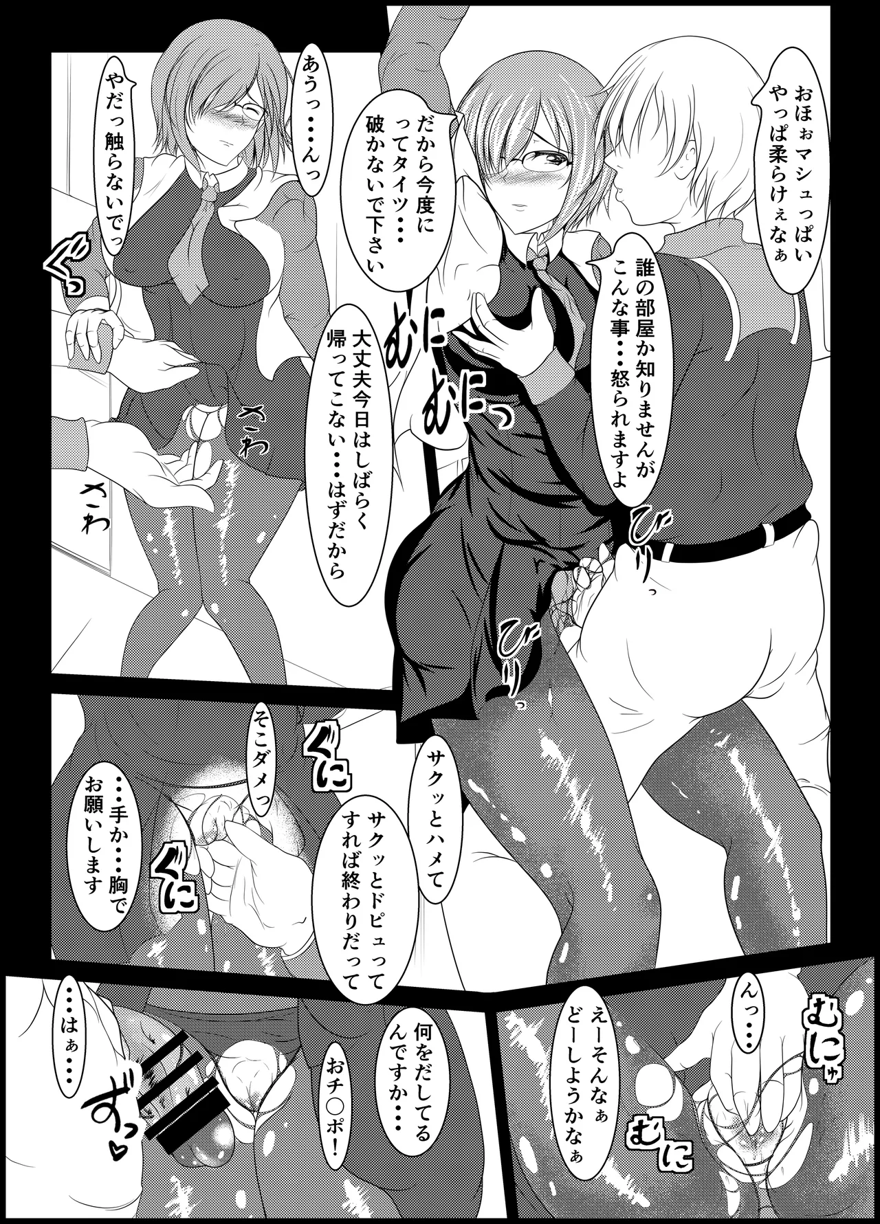 カルデア女子性交 Page.6