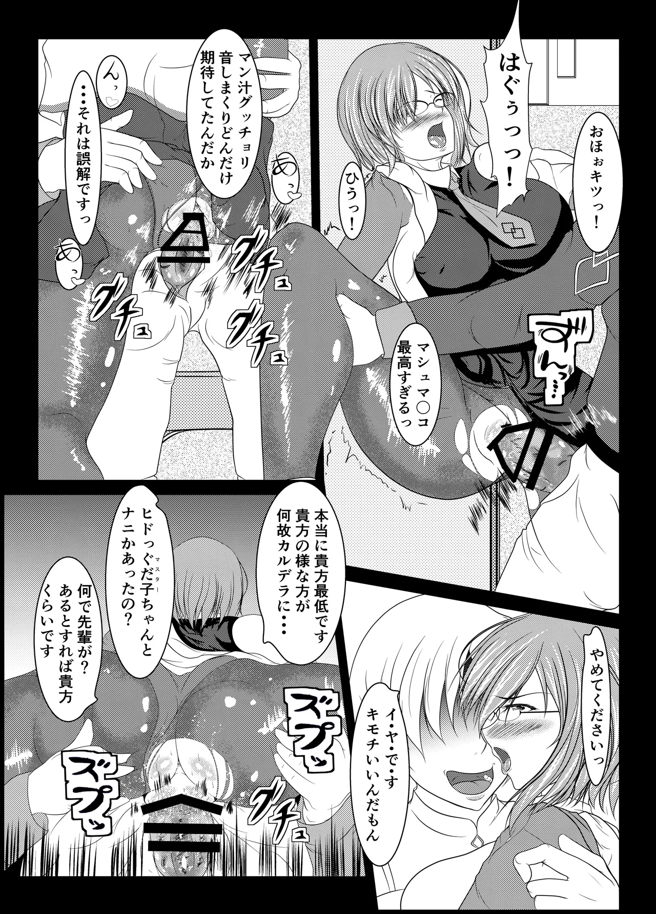 カルデア女子性交 Page.7