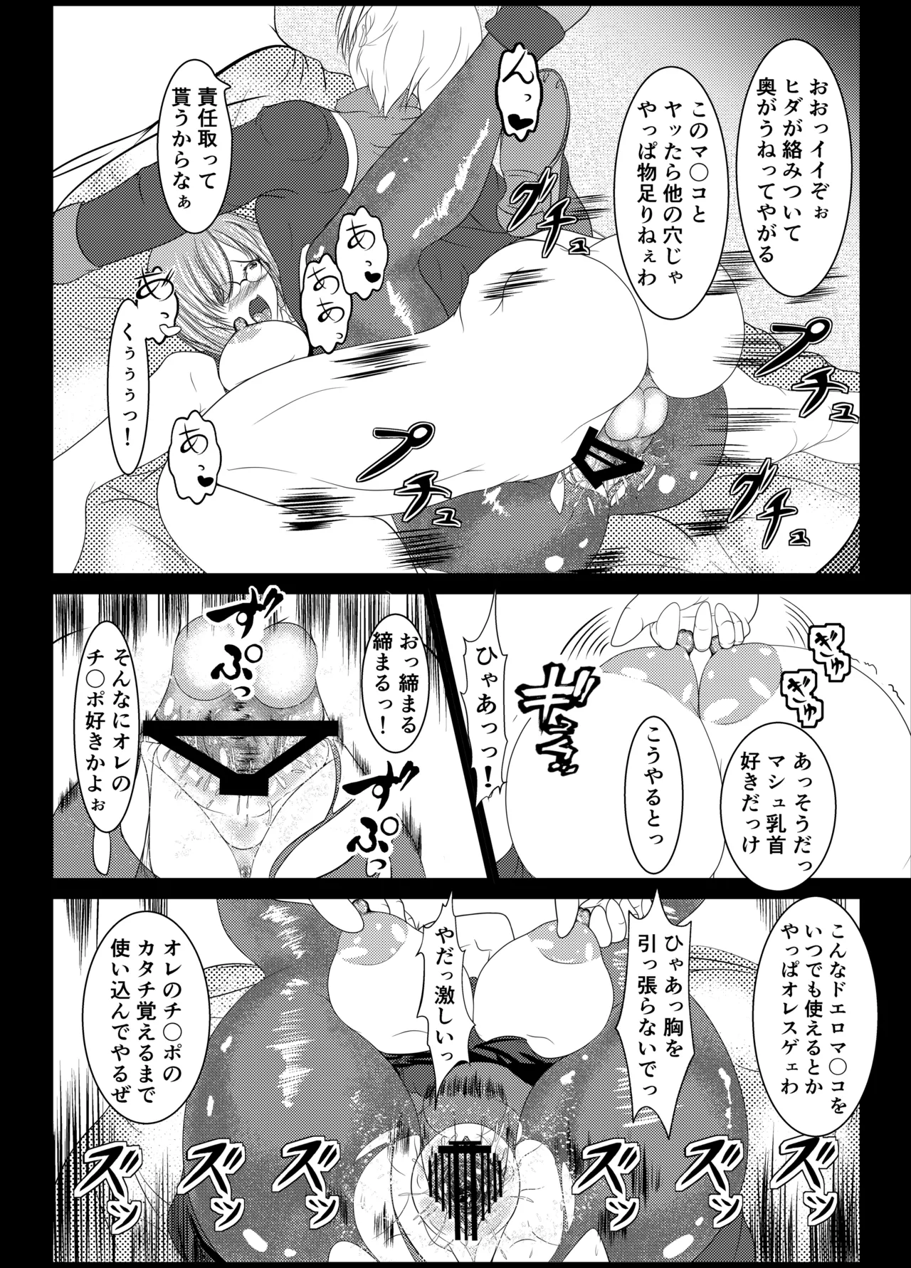 カルデア女子性交 Page.9