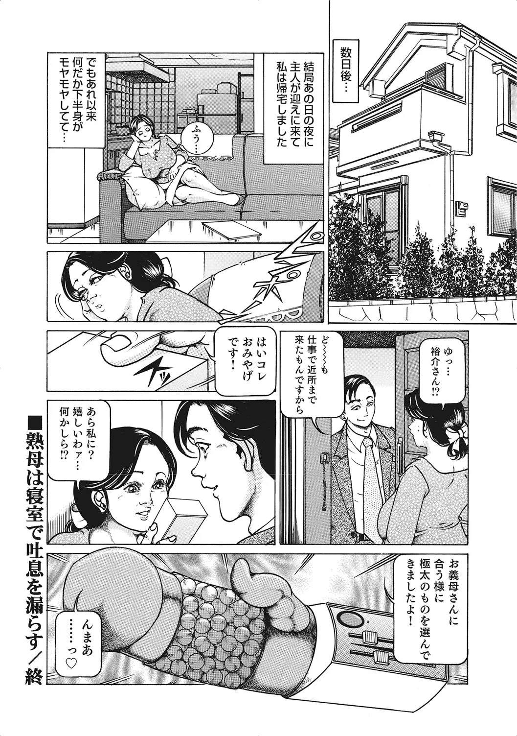お色気人妻ヤリヤリ日記 Page.103