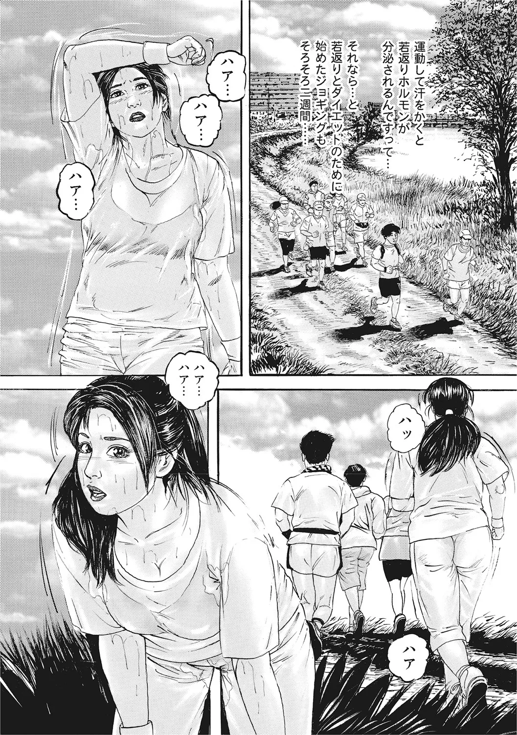 お色気人妻ヤリヤリ日記 Page.105