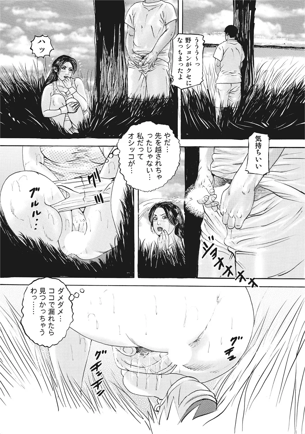 お色気人妻ヤリヤリ日記 Page.108