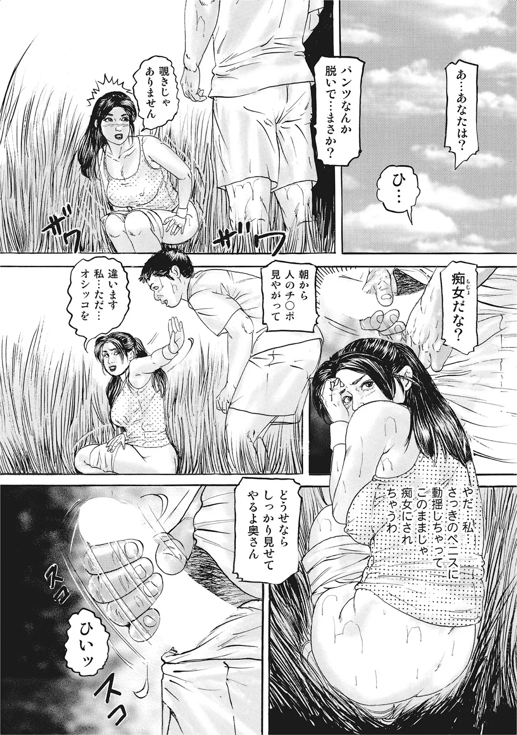 お色気人妻ヤリヤリ日記 Page.111