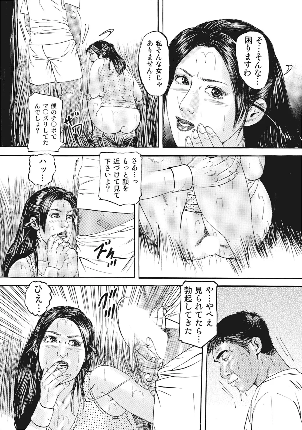 お色気人妻ヤリヤリ日記 Page.112