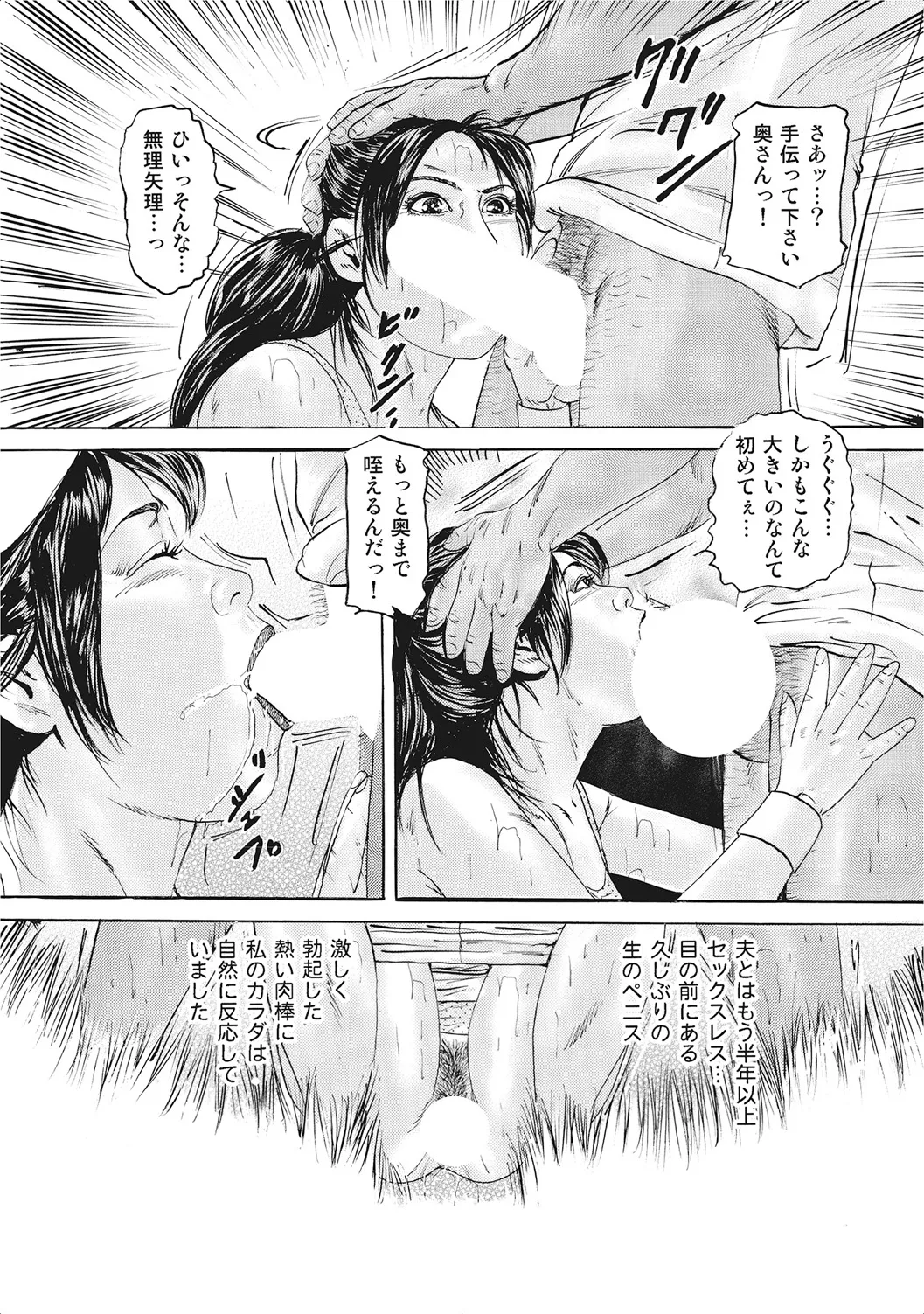 お色気人妻ヤリヤリ日記 Page.113