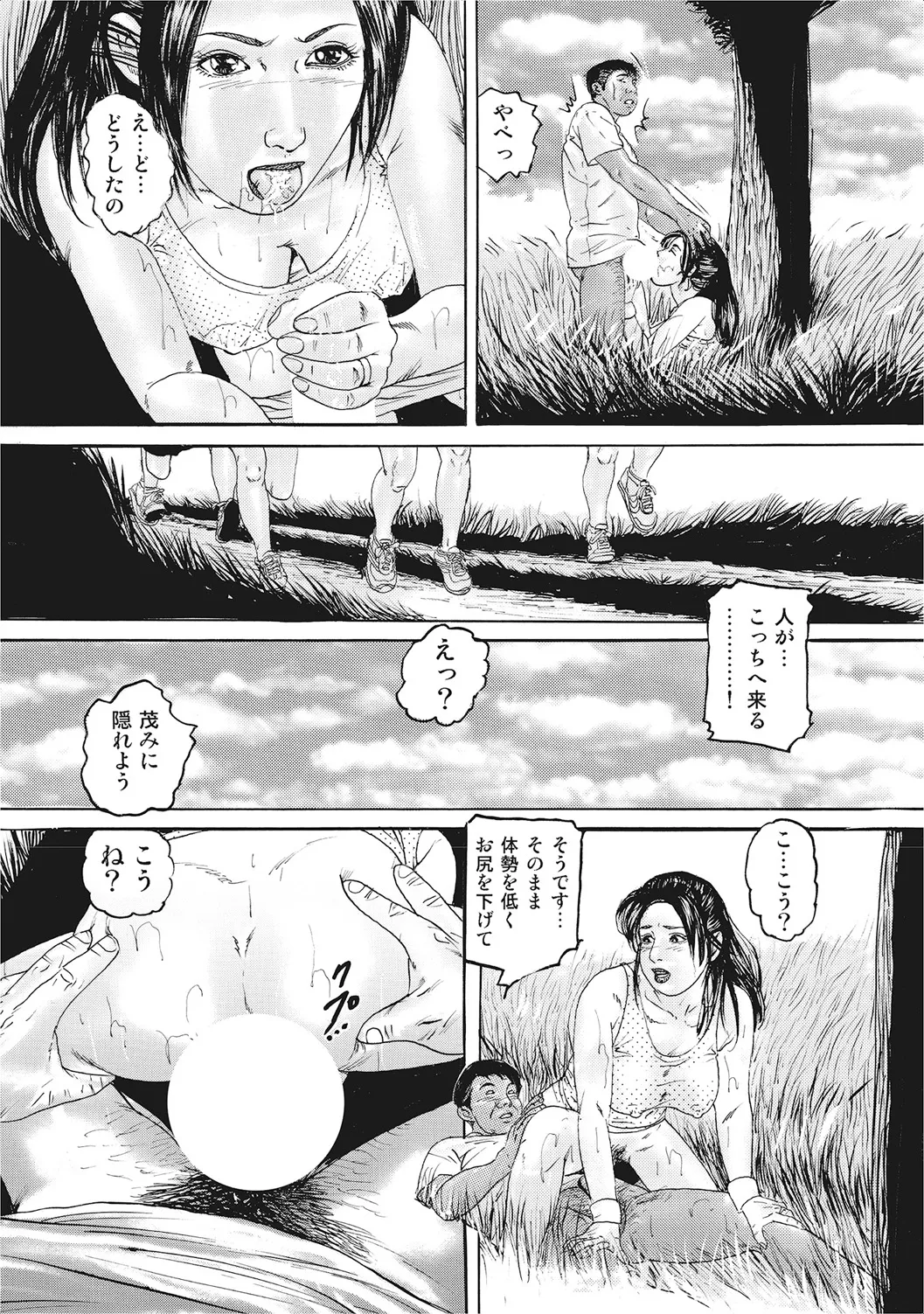 お色気人妻ヤリヤリ日記 Page.114