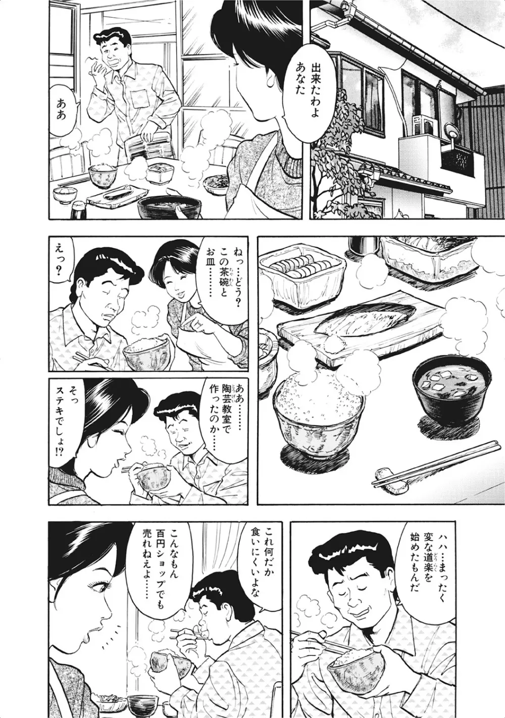 お色気人妻ヤリヤリ日記 Page.121