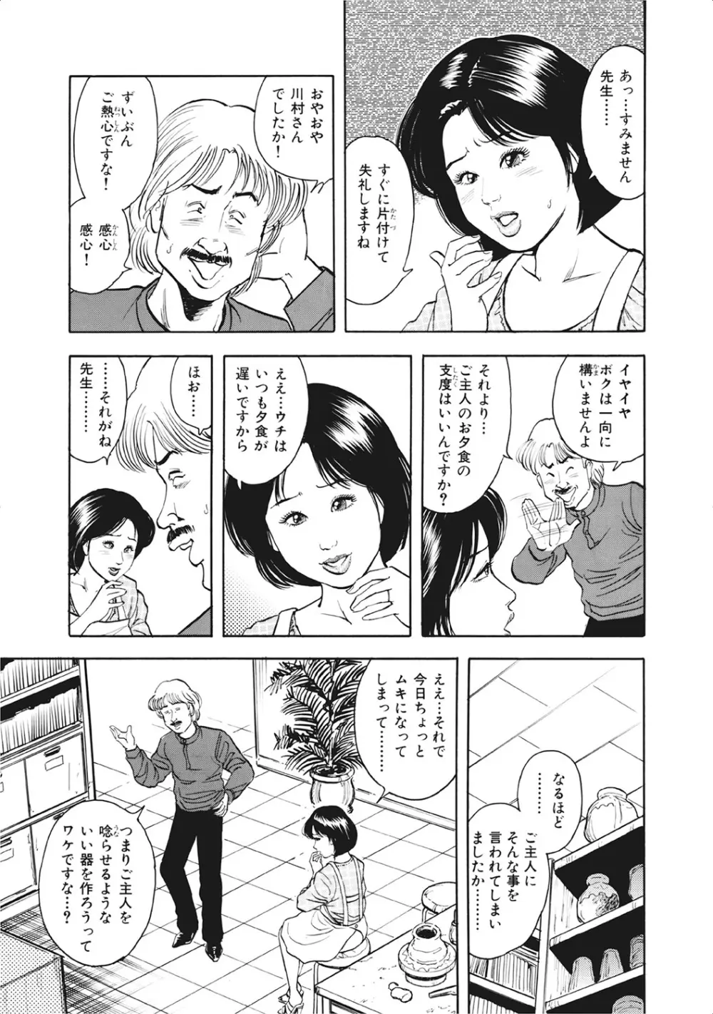 お色気人妻ヤリヤリ日記 Page.126