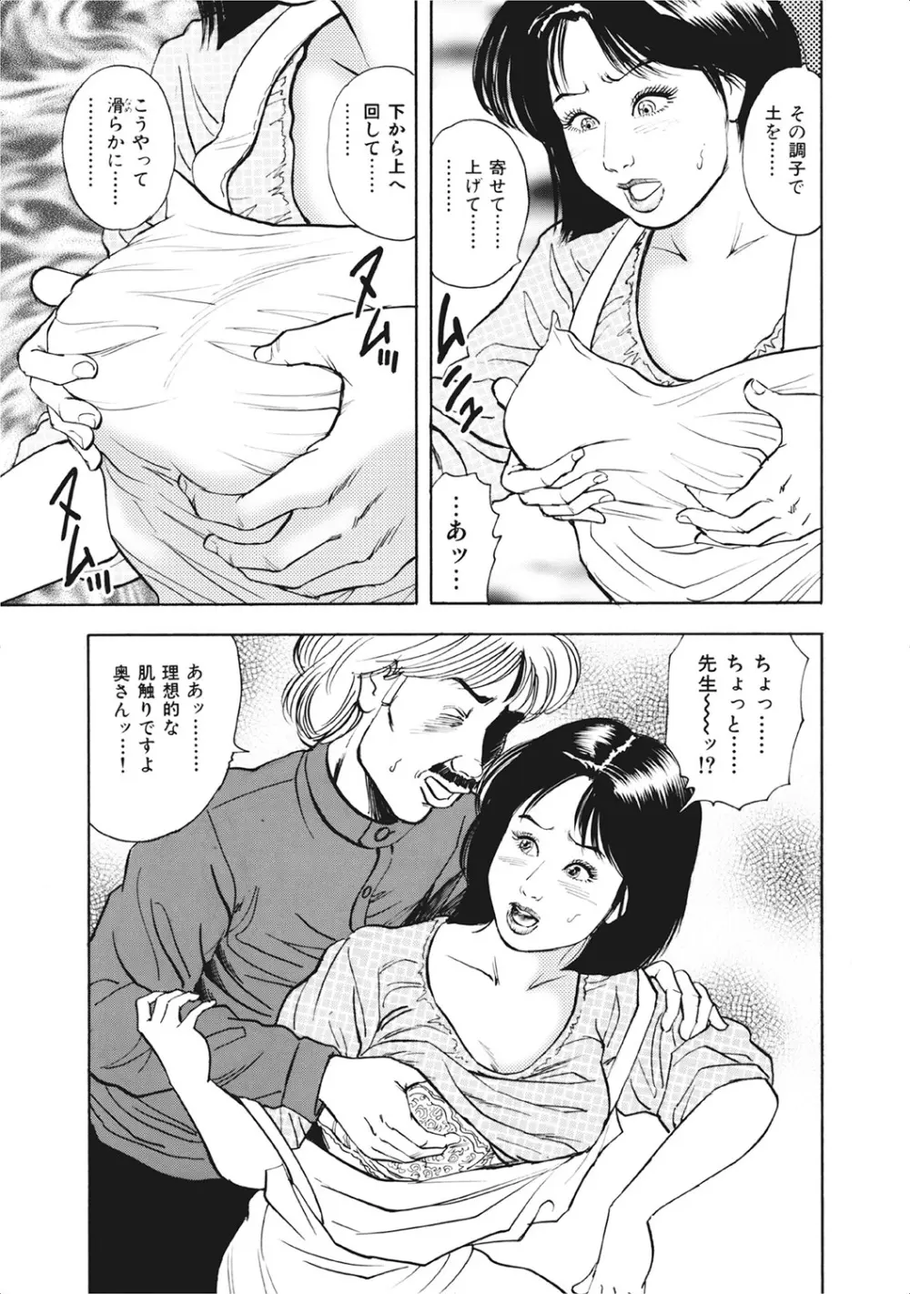 お色気人妻ヤリヤリ日記 Page.128