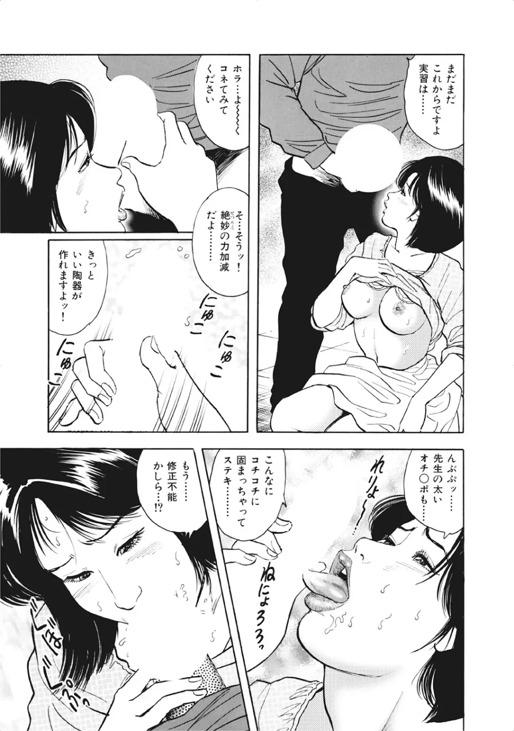 お色気人妻ヤリヤリ日記 Page.132