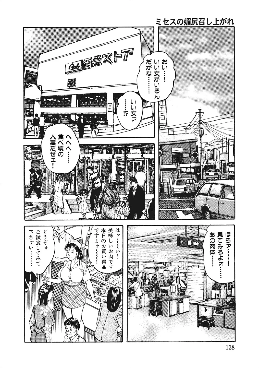 お色気人妻ヤリヤリ日記 Page.137