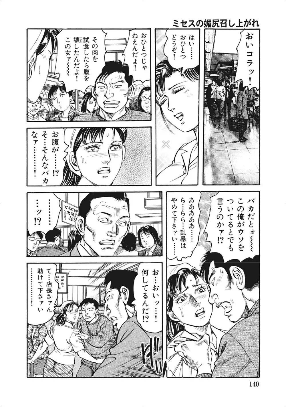 お色気人妻ヤリヤリ日記 Page.139