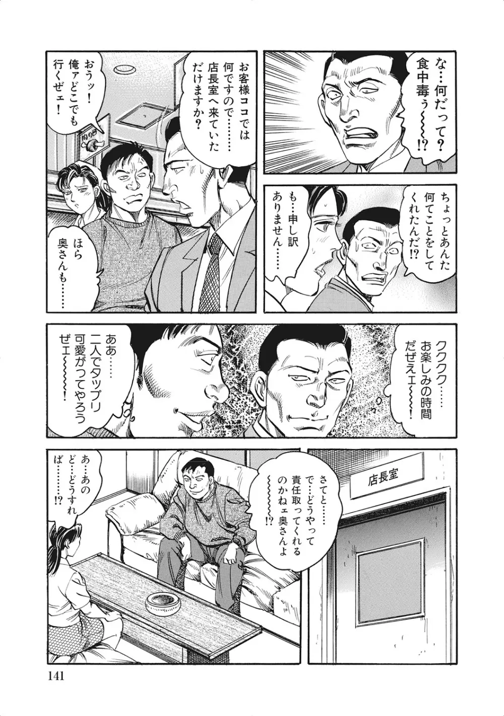 お色気人妻ヤリヤリ日記 Page.140