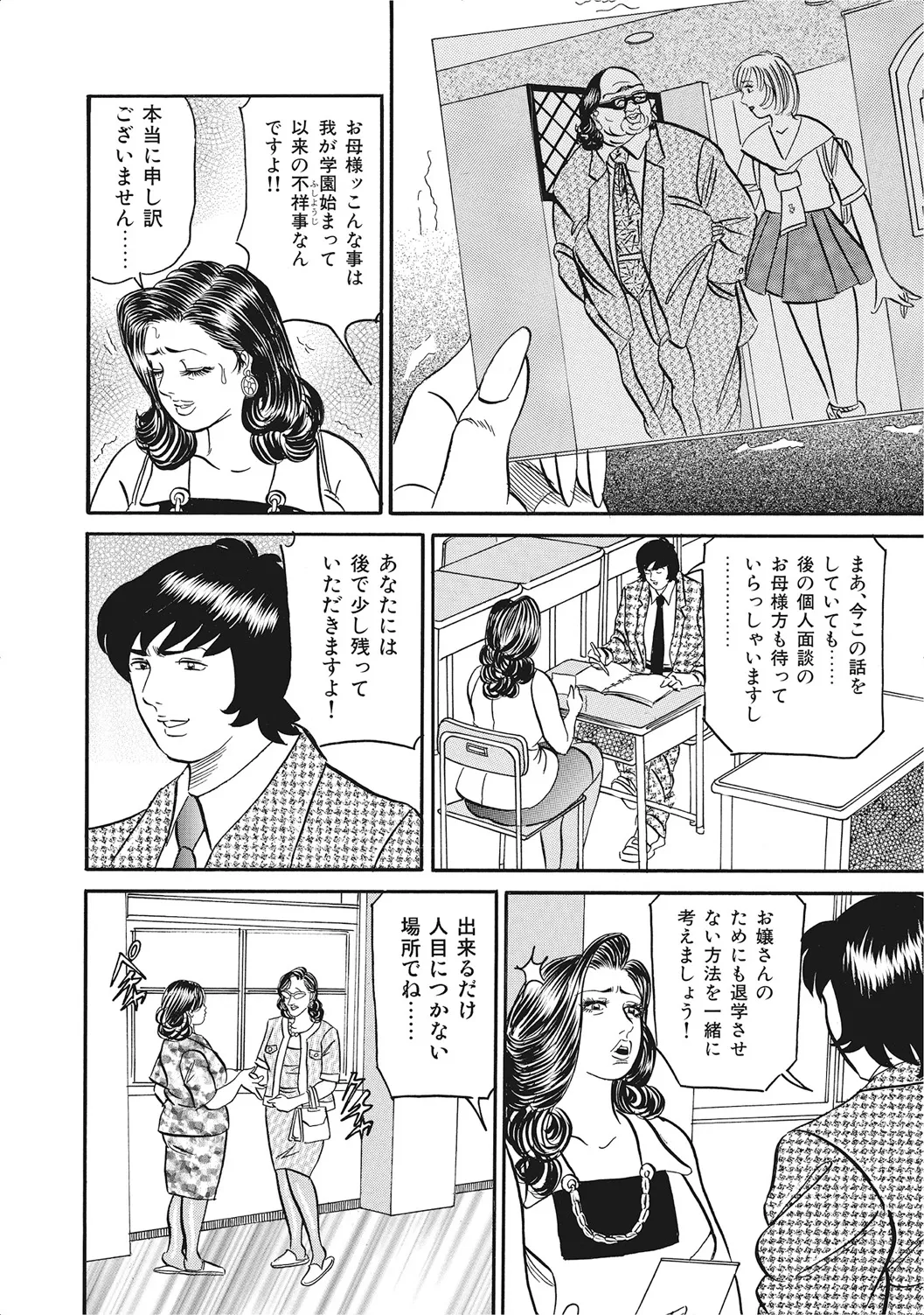 お色気人妻ヤリヤリ日記 Page.155