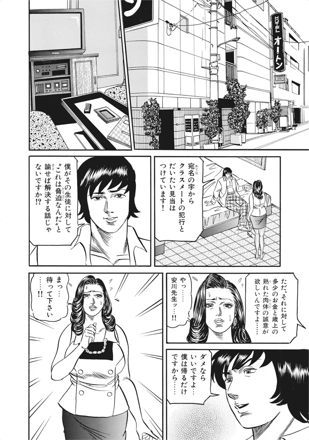 お色気人妻ヤリヤリ日記 Page.156