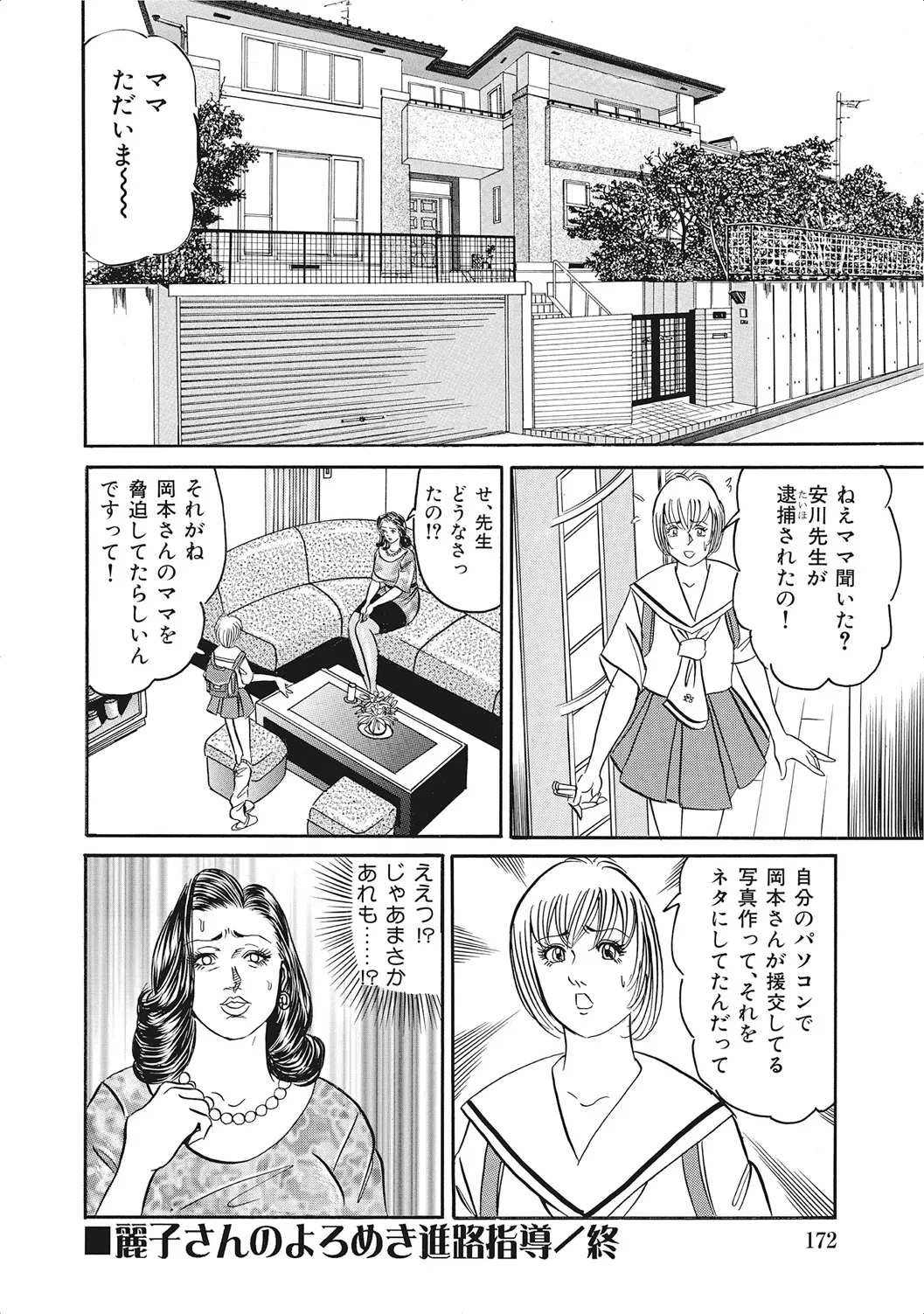 お色気人妻ヤリヤリ日記 Page.171