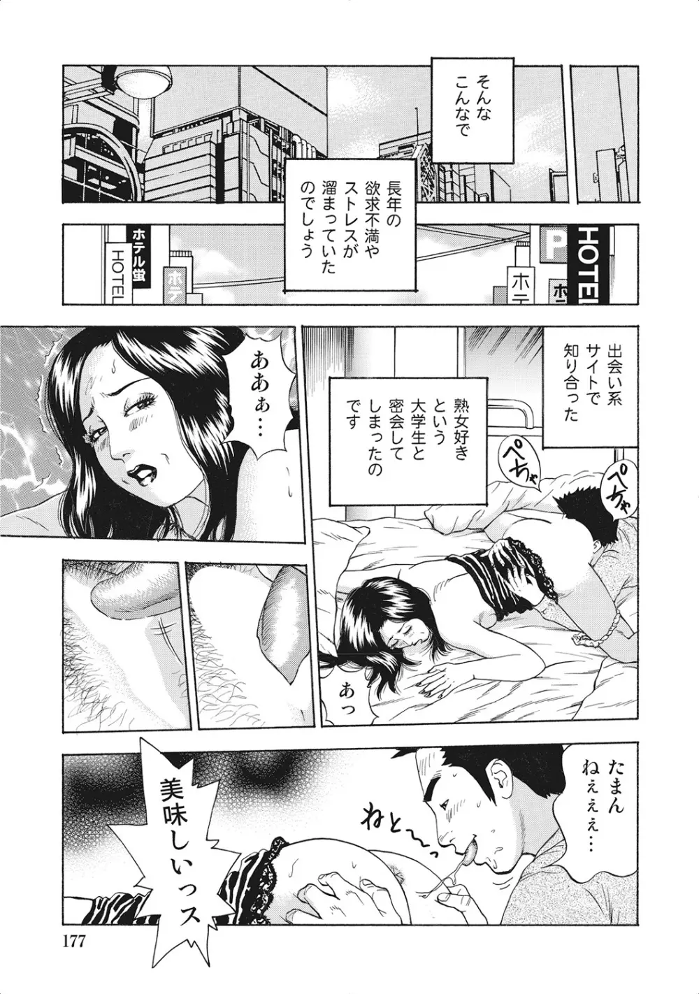 お色気人妻ヤリヤリ日記 Page.176