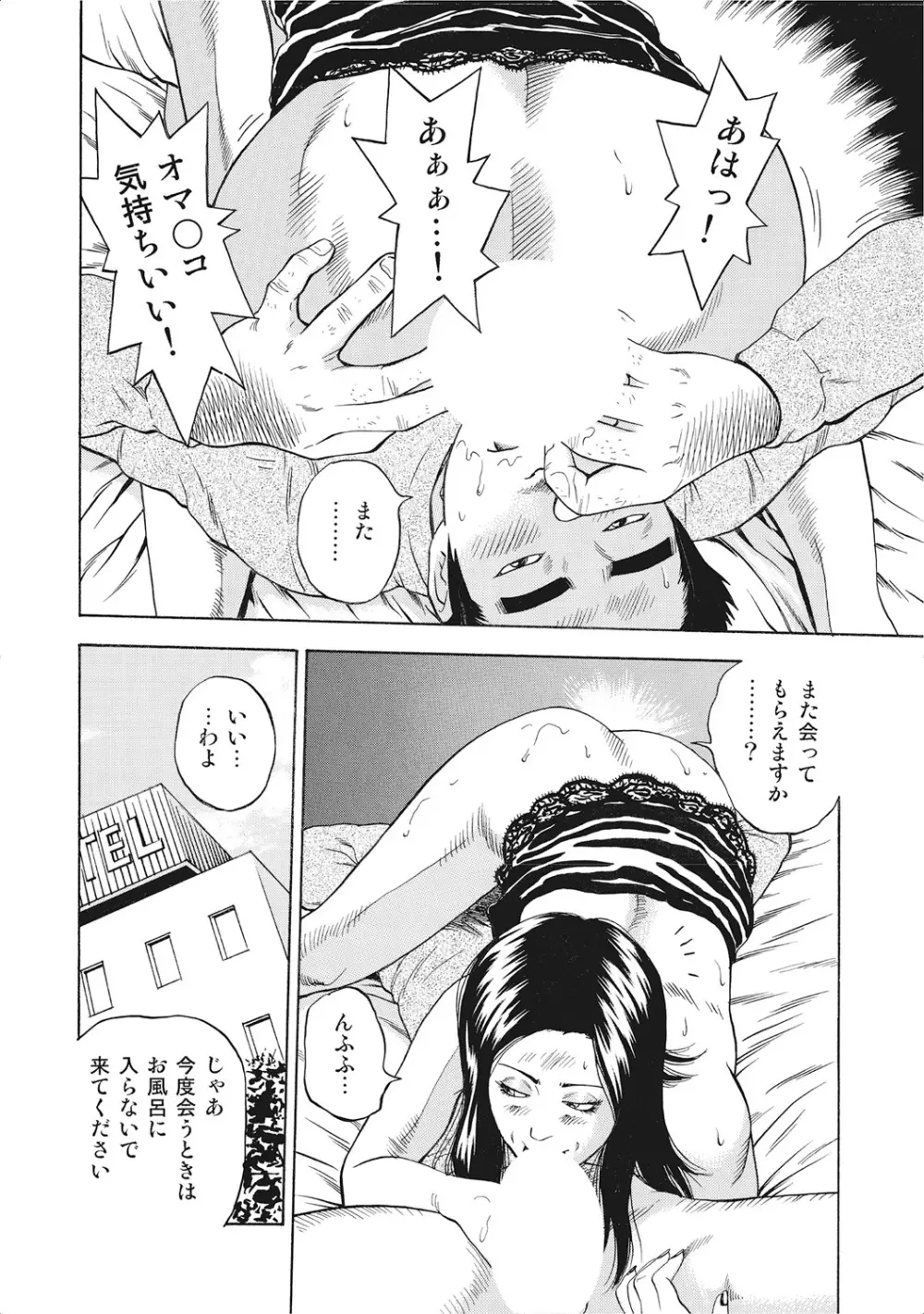 お色気人妻ヤリヤリ日記 Page.179