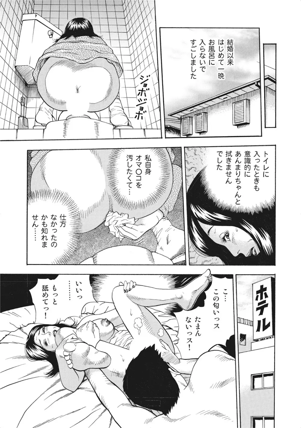 お色気人妻ヤリヤリ日記 Page.180
