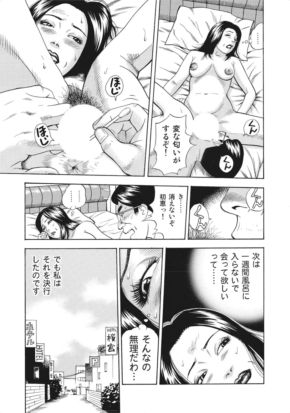 お色気人妻ヤリヤリ日記 Page.186