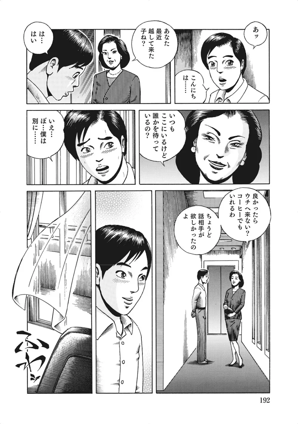 お色気人妻ヤリヤリ日記 Page.191