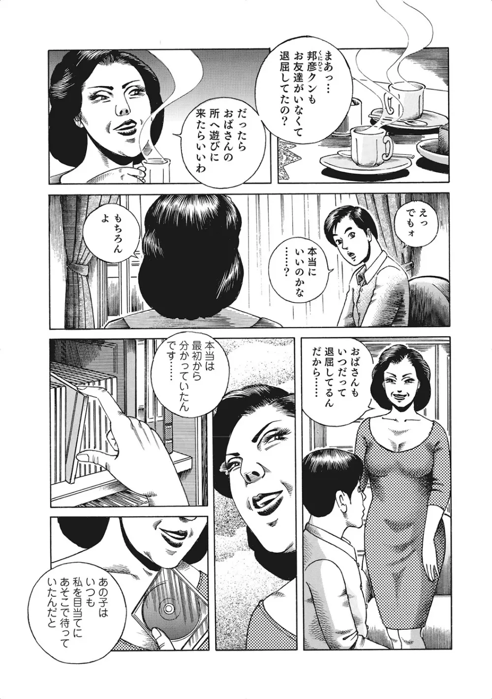 お色気人妻ヤリヤリ日記 Page.192