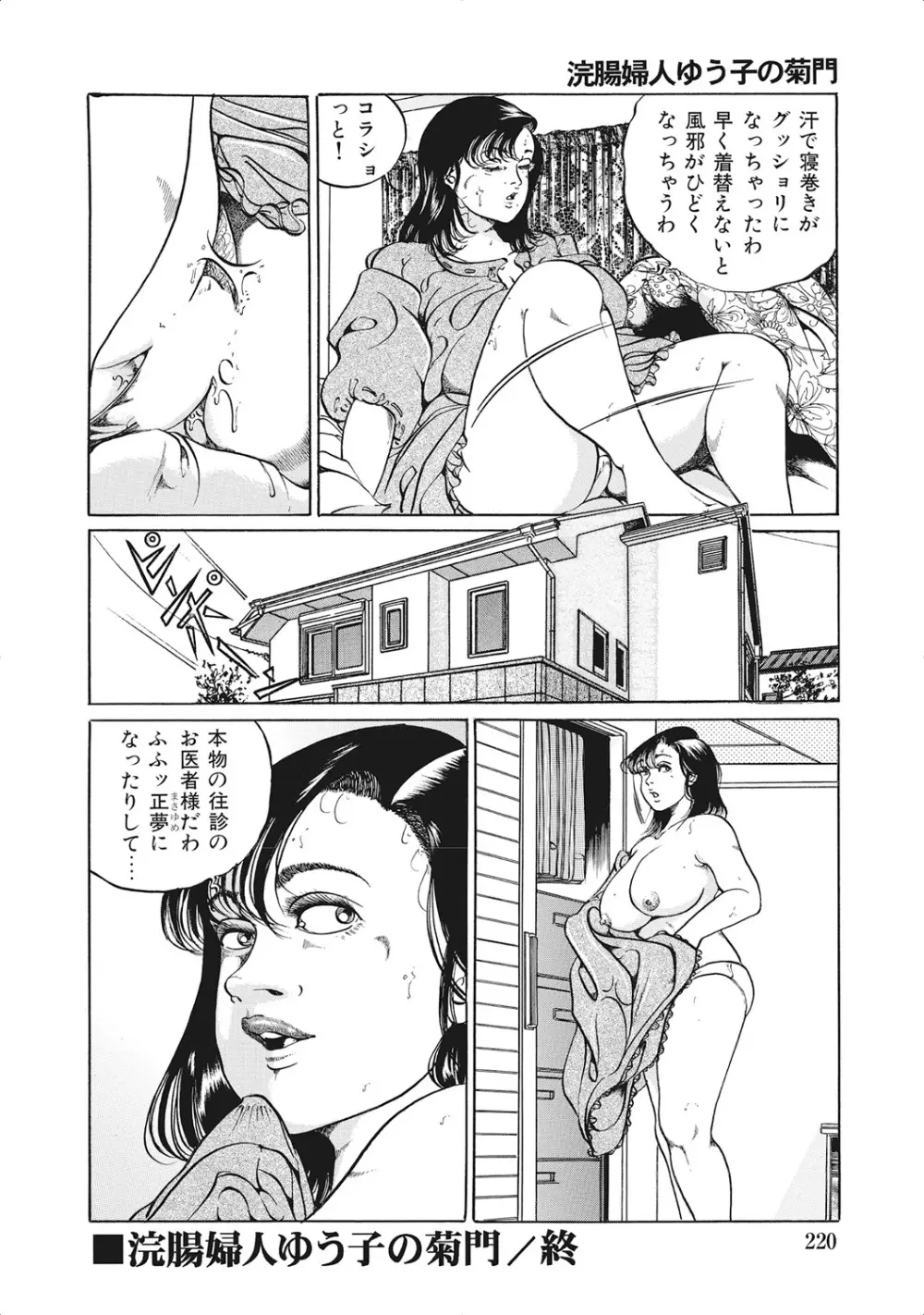 お色気人妻ヤリヤリ日記 Page.219