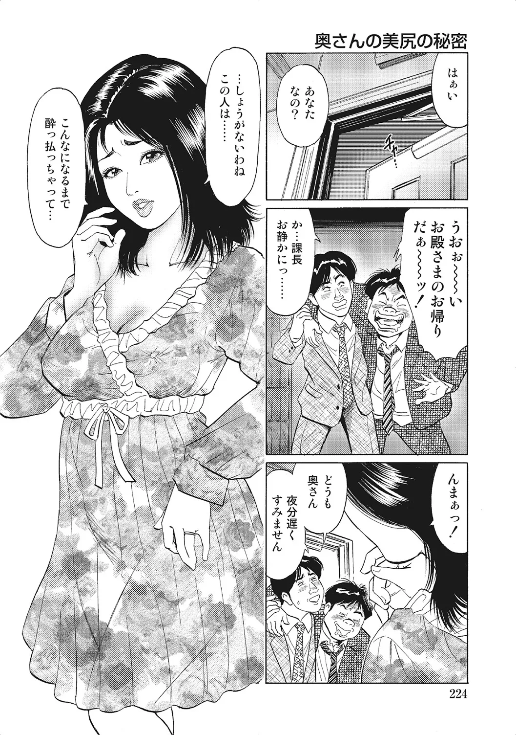 お色気人妻ヤリヤリ日記 Page.223