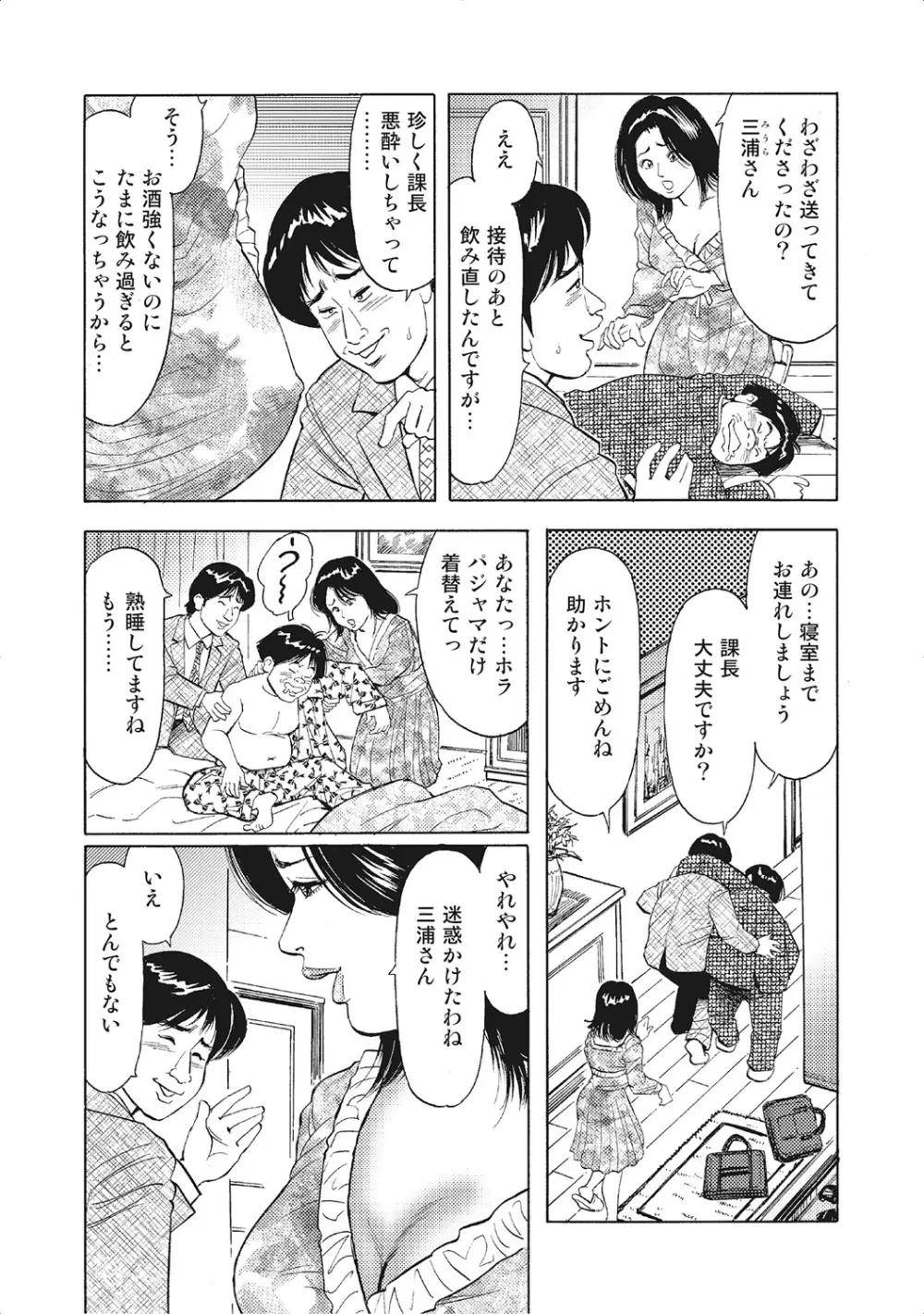 お色気人妻ヤリヤリ日記 Page.224