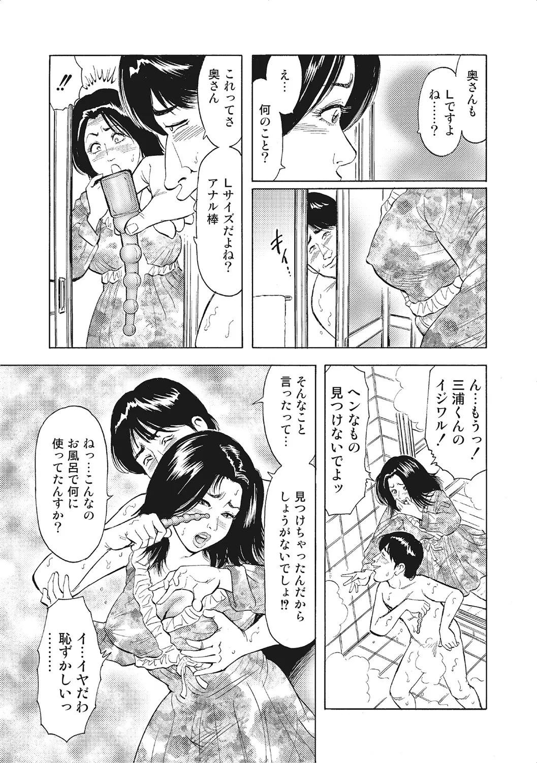 お色気人妻ヤリヤリ日記 Page.228