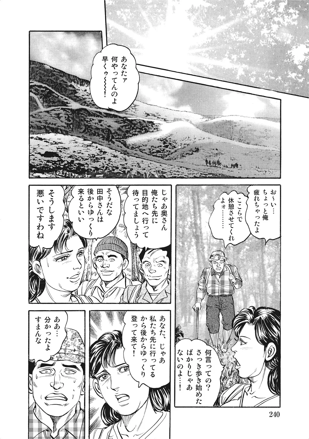 お色気人妻ヤリヤリ日記 Page.239