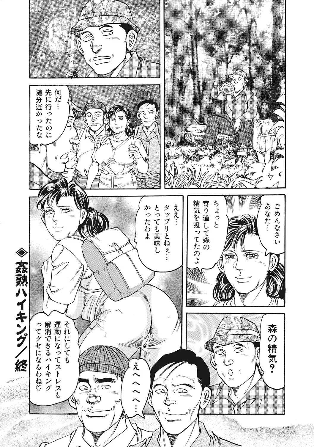 お色気人妻ヤリヤリ日記 Page.251
