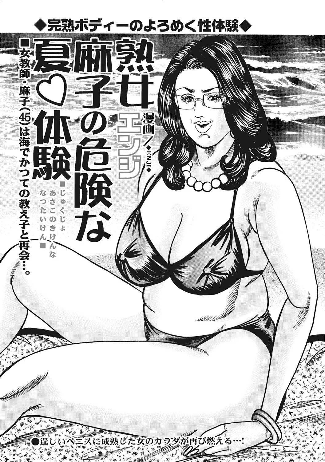 お色気人妻ヤリヤリ日記 Page.252