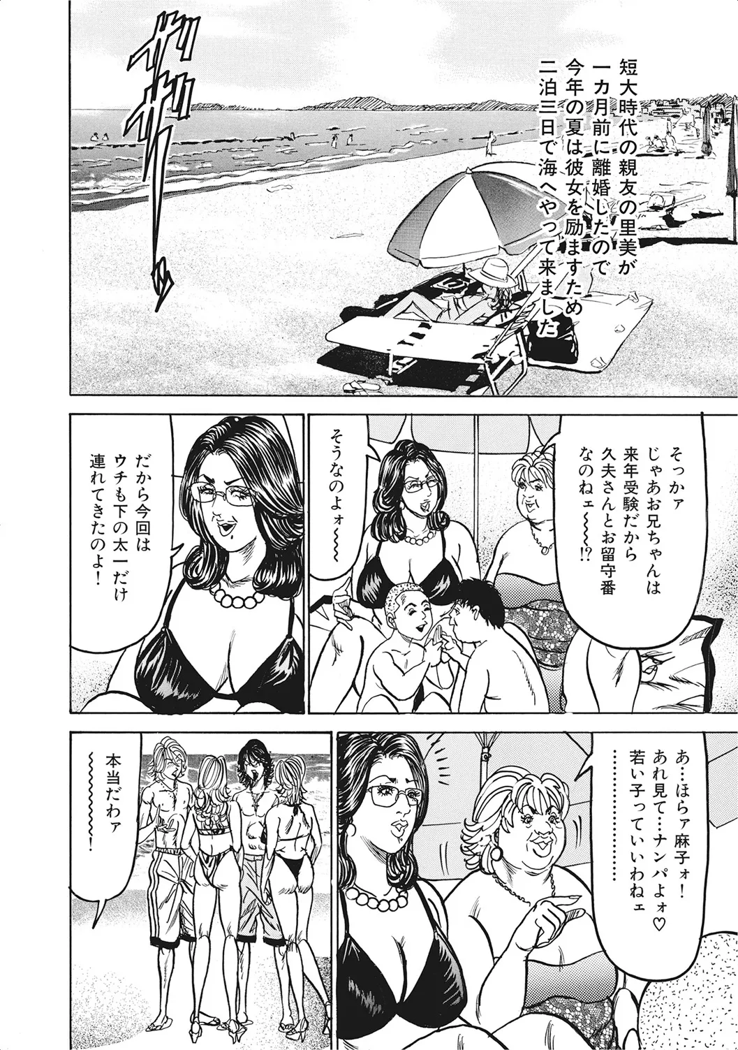 お色気人妻ヤリヤリ日記 Page.253