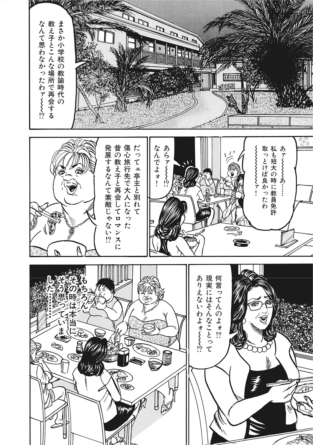 お色気人妻ヤリヤリ日記 Page.255