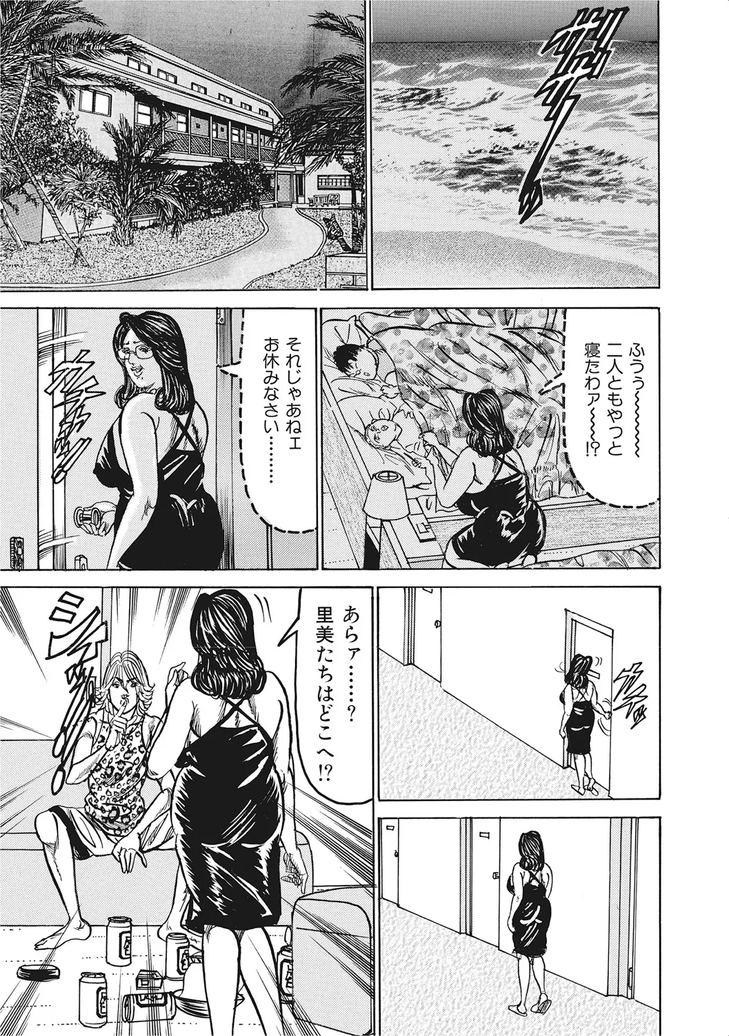 お色気人妻ヤリヤリ日記 Page.258