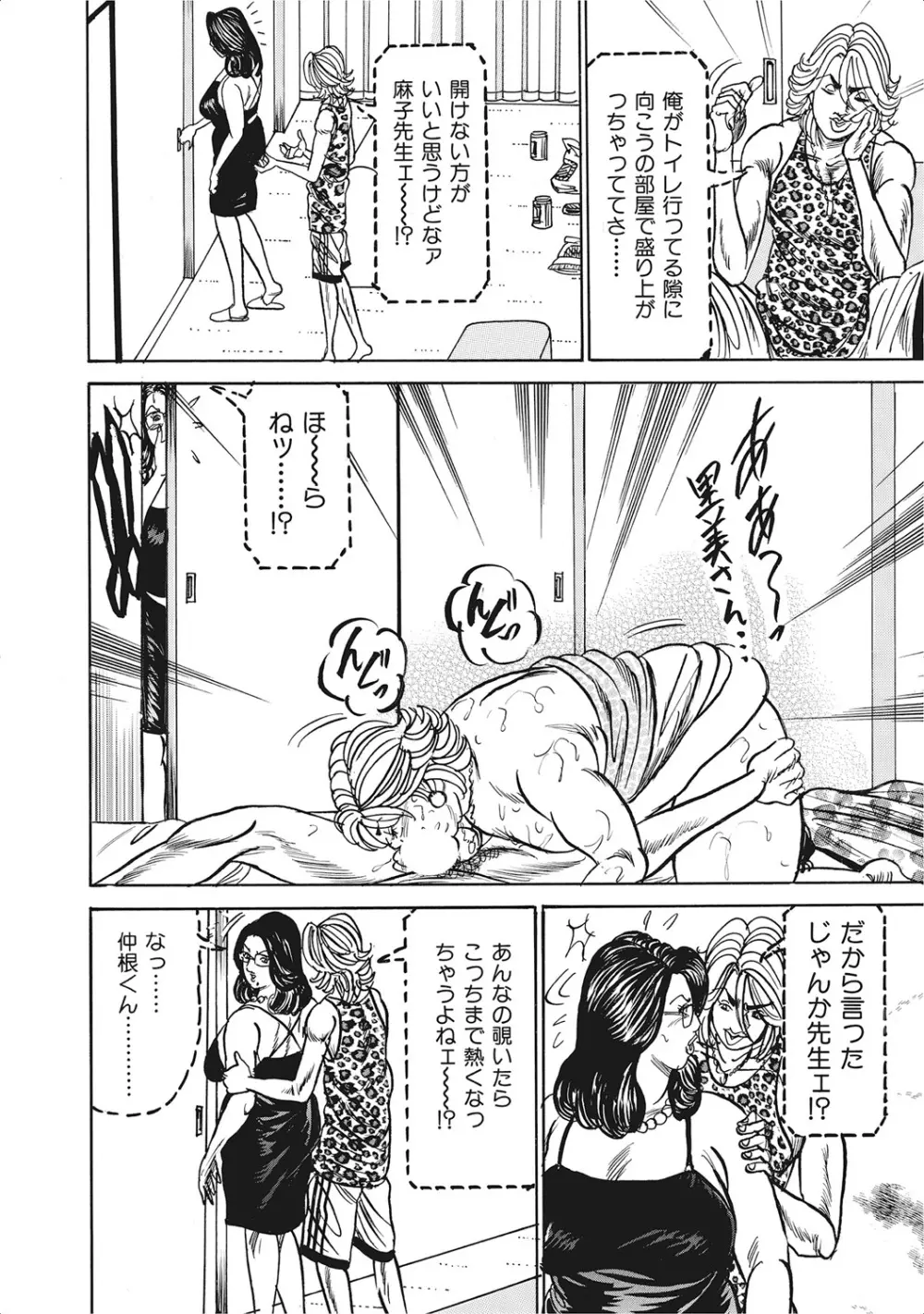 お色気人妻ヤリヤリ日記 Page.259