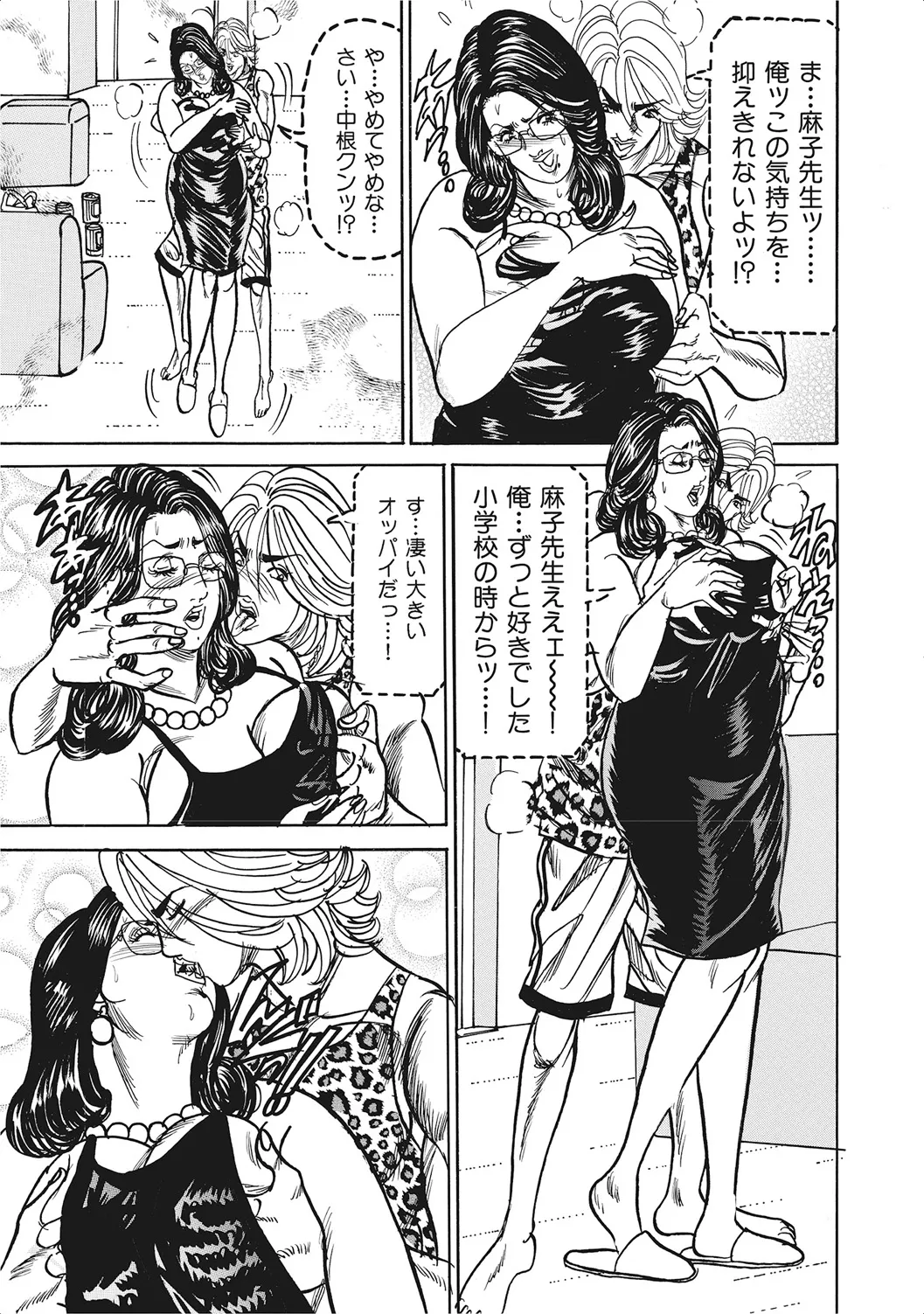 お色気人妻ヤリヤリ日記 Page.260