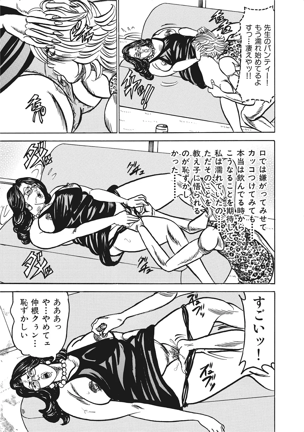 お色気人妻ヤリヤリ日記 Page.262