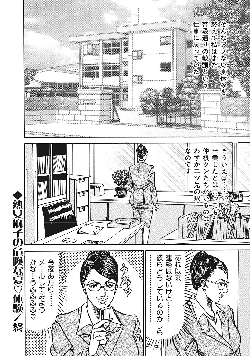 お色気人妻ヤリヤリ日記 Page.267
