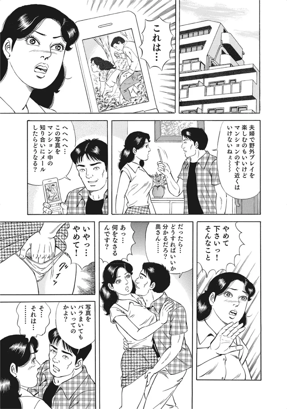 お色気人妻ヤリヤリ日記 Page.274