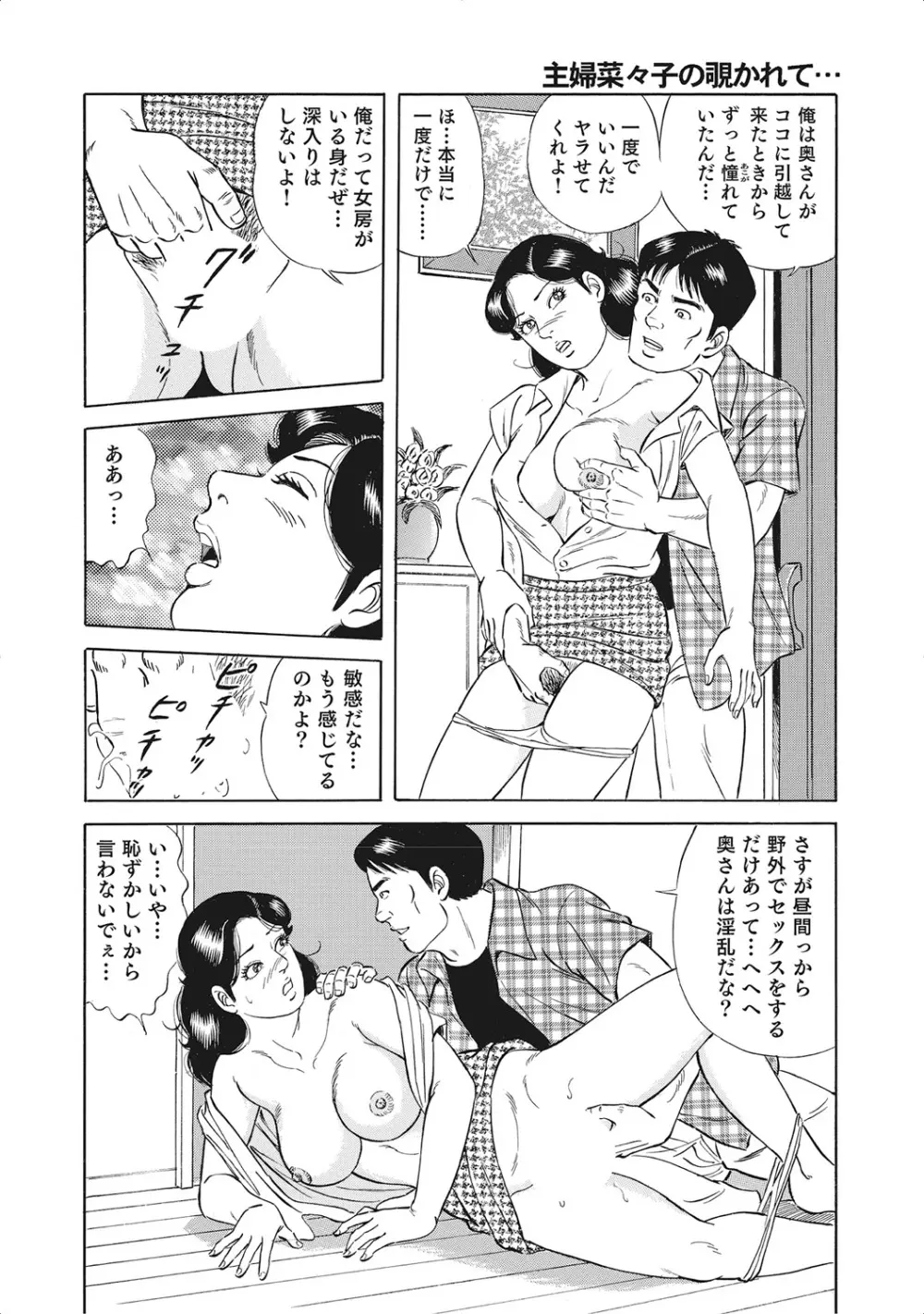 お色気人妻ヤリヤリ日記 Page.275