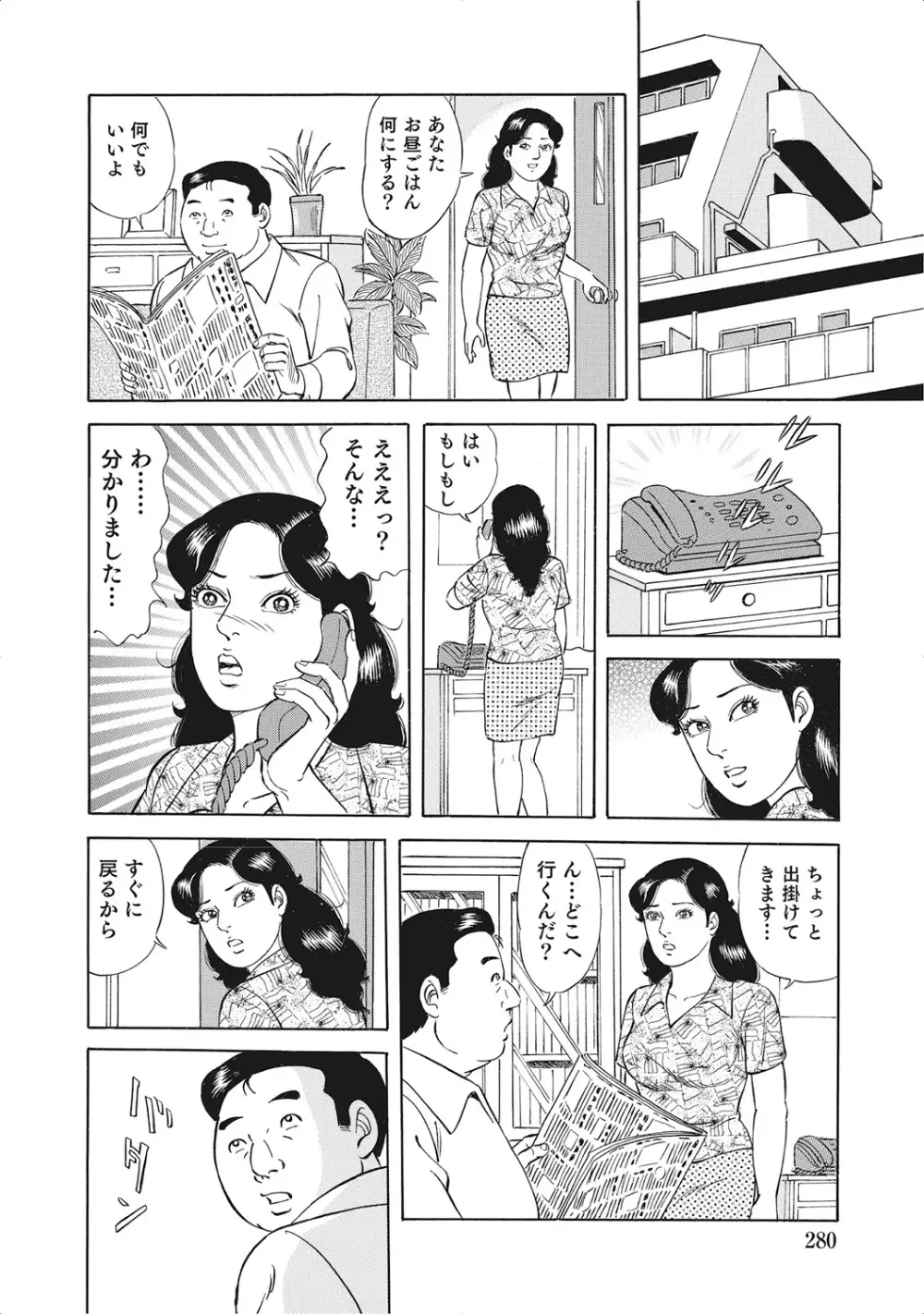 お色気人妻ヤリヤリ日記 Page.279