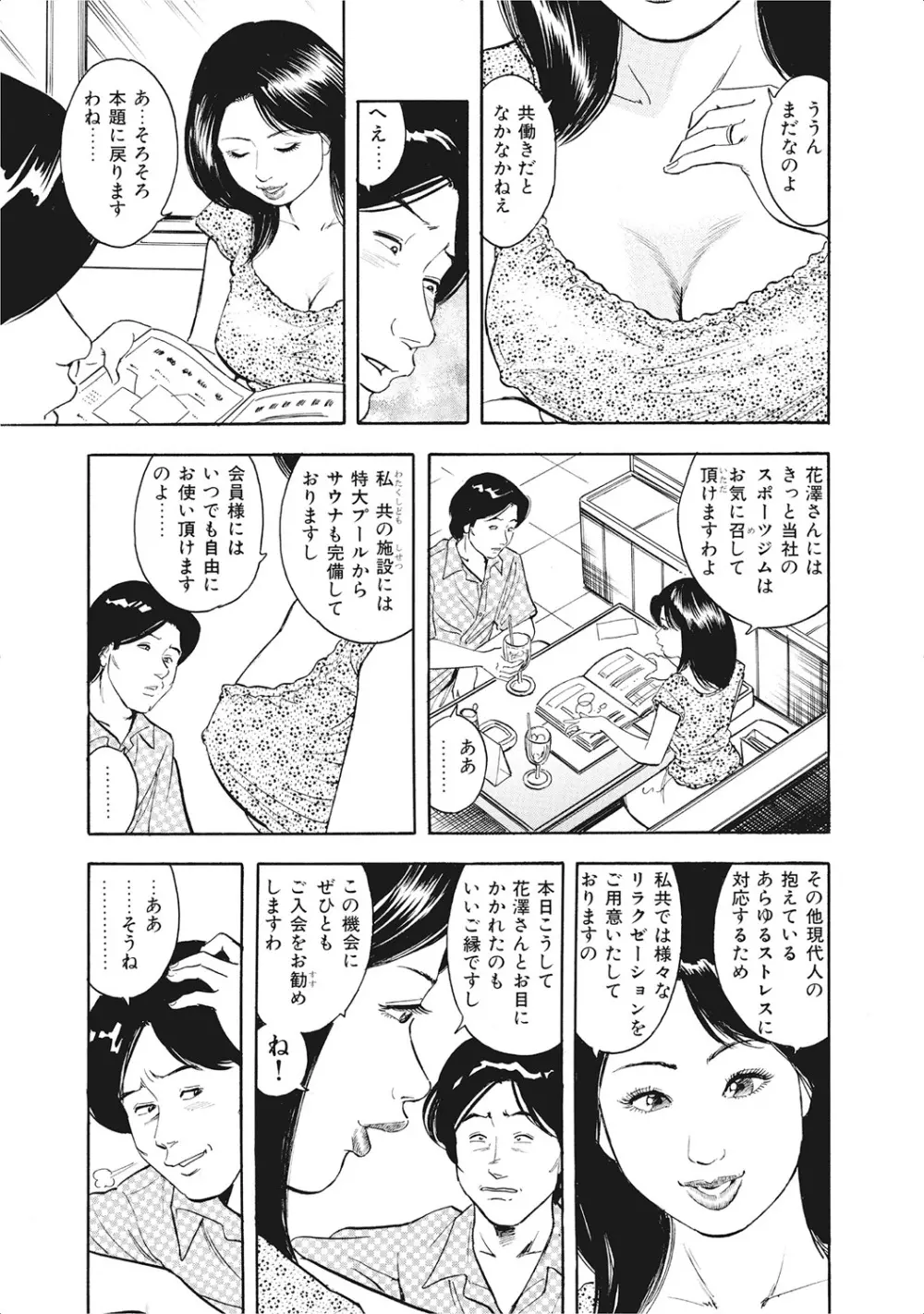 お色気人妻ヤリヤリ日記 Page.28