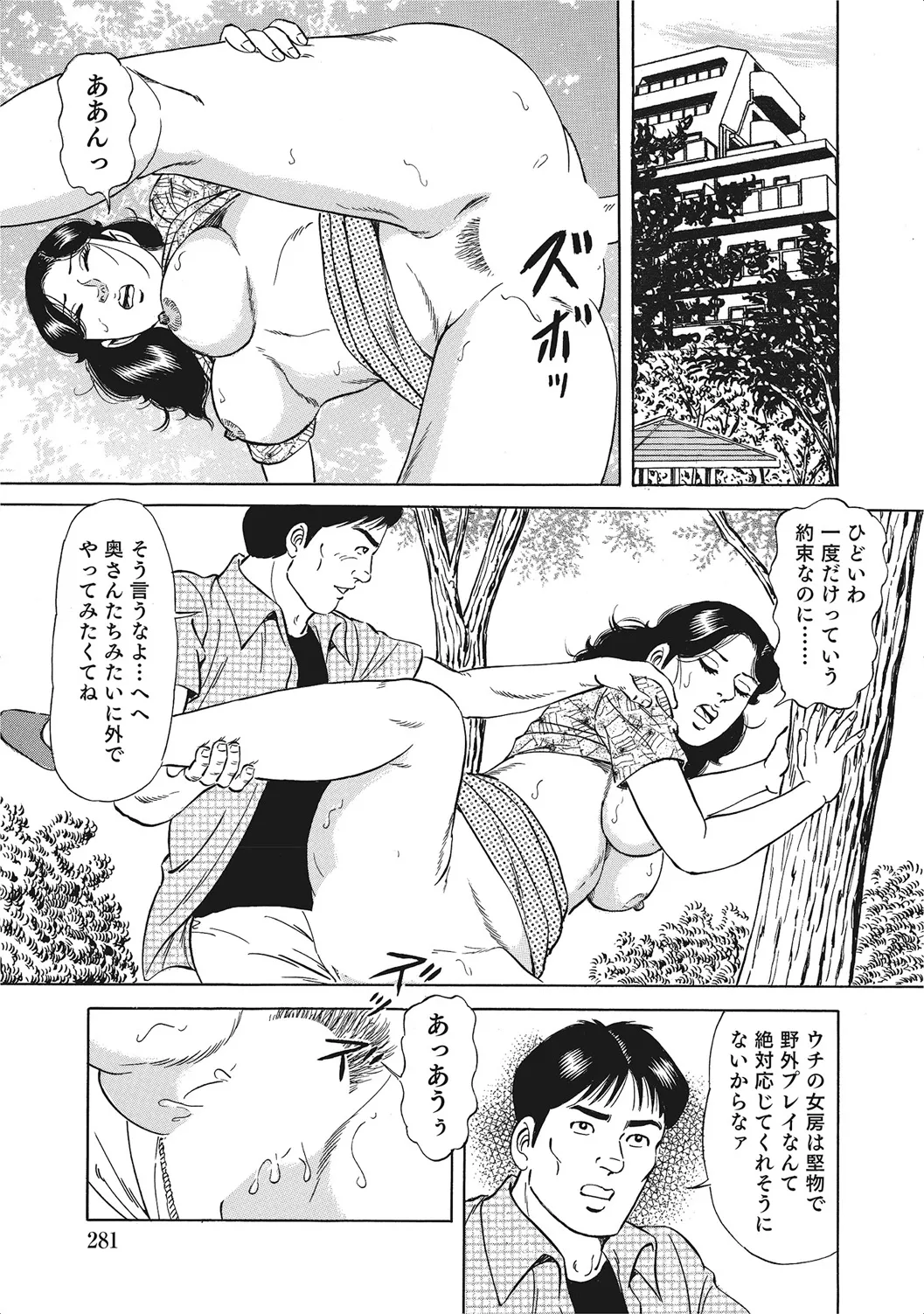 お色気人妻ヤリヤリ日記 Page.280