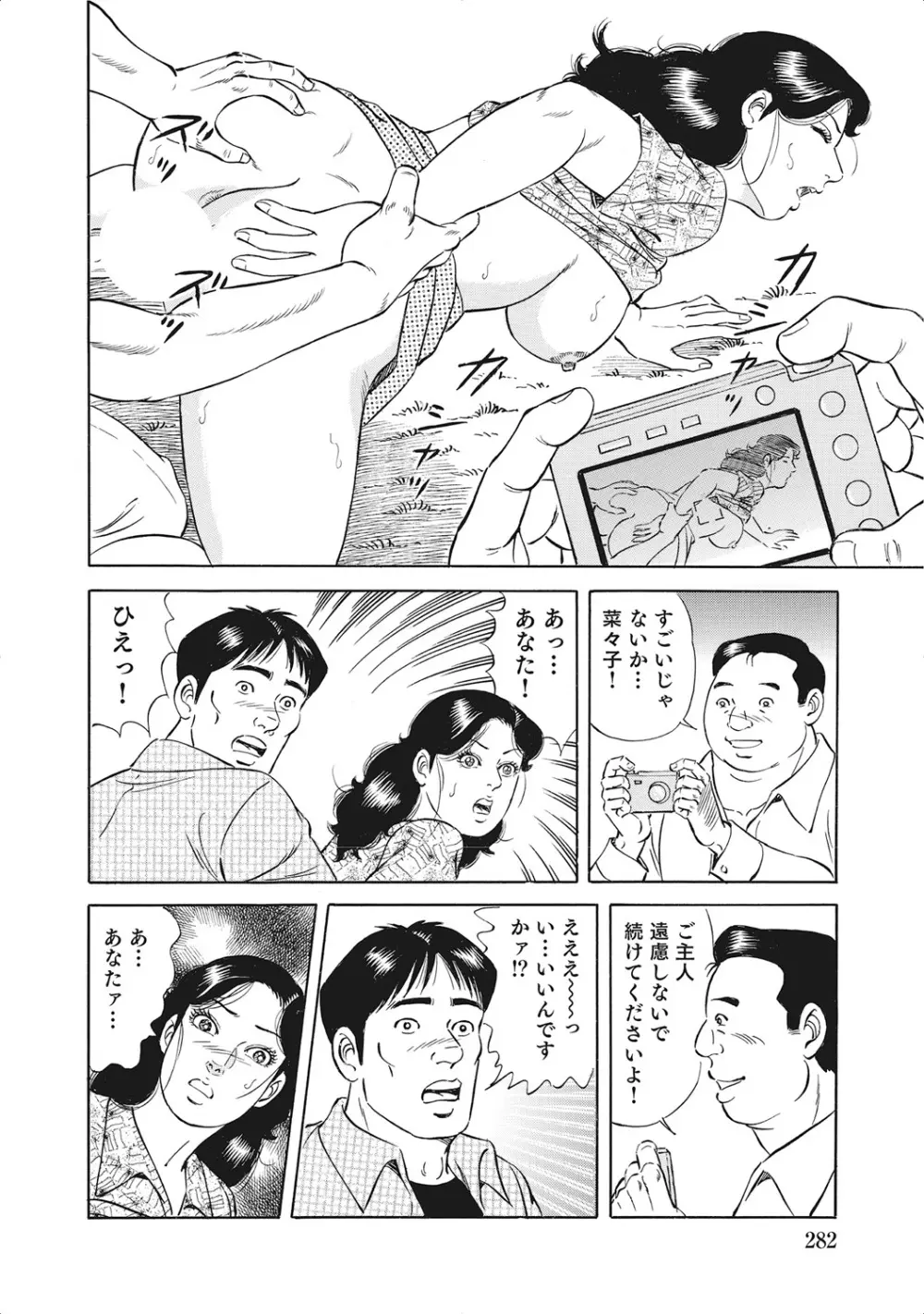 お色気人妻ヤリヤリ日記 Page.281