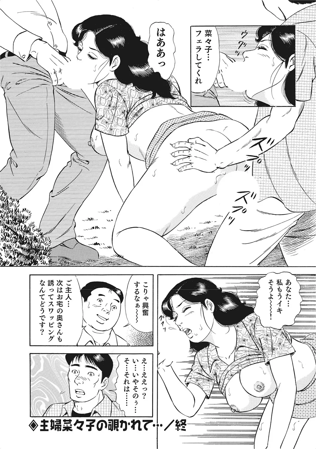 お色気人妻ヤリヤリ日記 Page.283