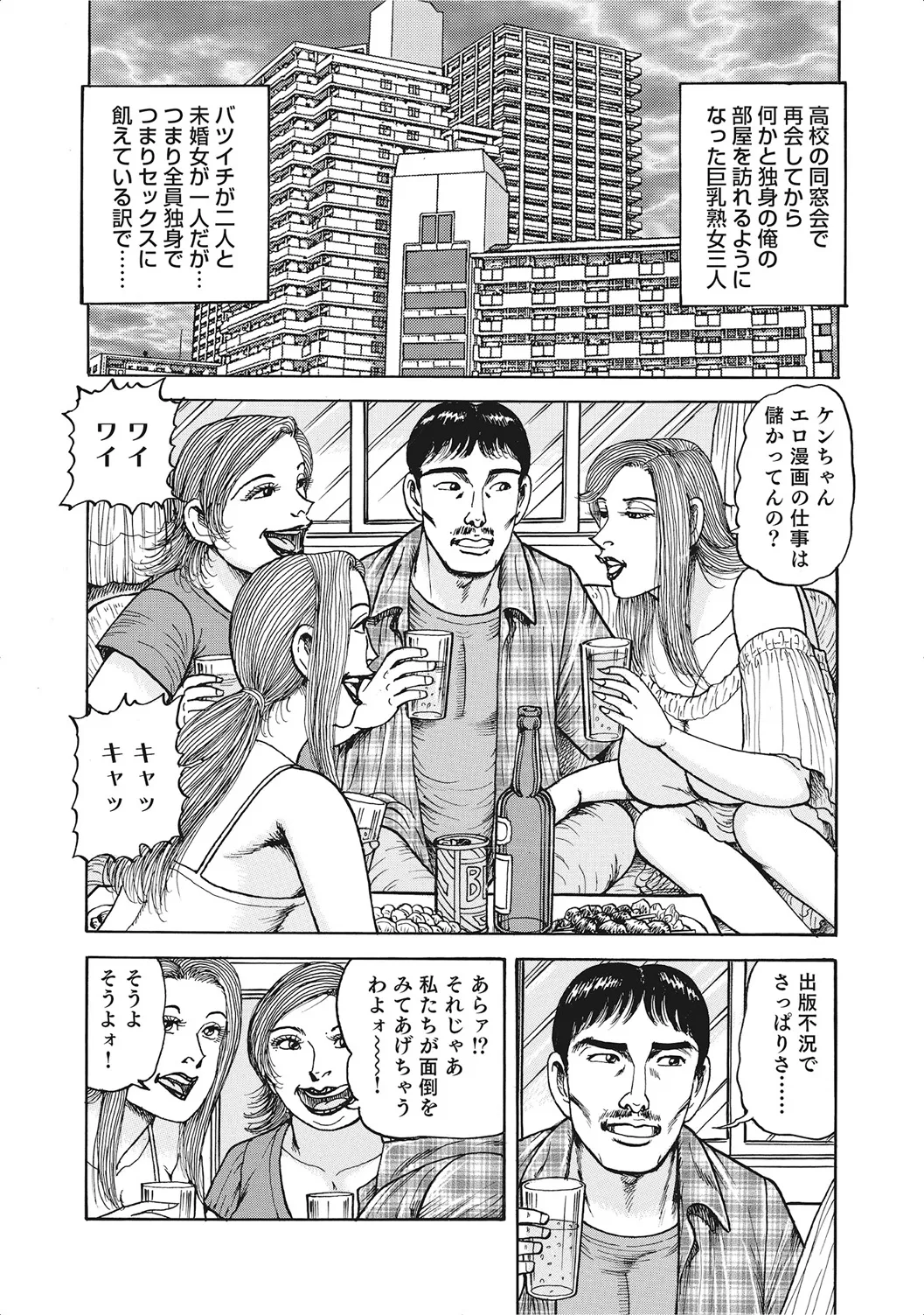 お色気人妻ヤリヤリ日記 Page.285