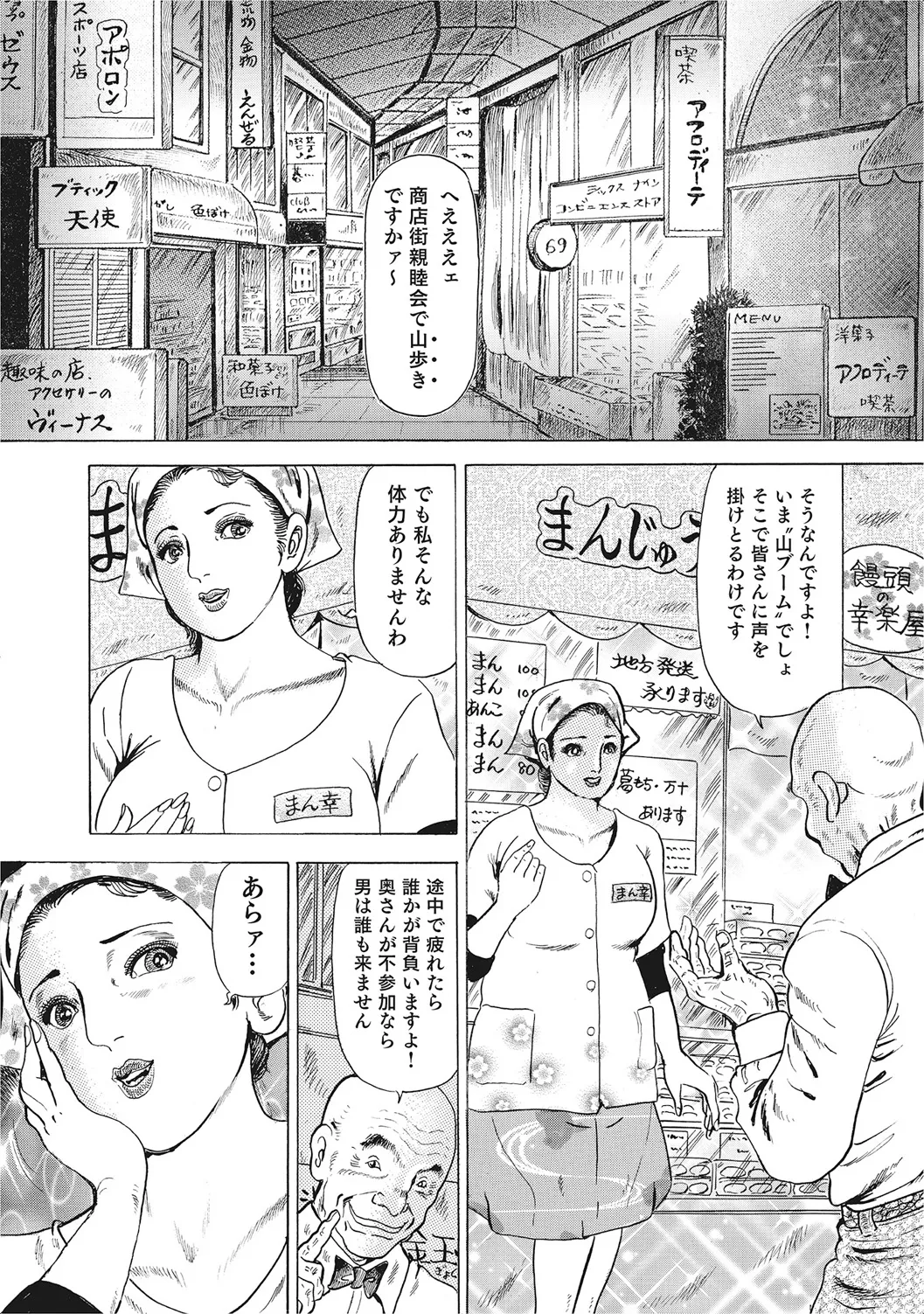 お色気人妻ヤリヤリ日記 Page.301